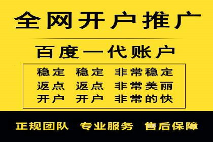 搜索推广与开户返点结合的营销策略